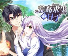 荒岛求生的日子动态漫画