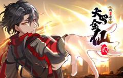 我不过是个大罗金仙动态漫画第2季
