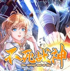 《不死战神动态漫画第1季》