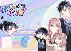 厉爷的心尖妻动态漫画第3季