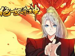 《绝世杀神动态漫画》
