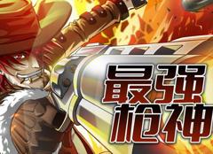 最强枪神动态漫画第1季