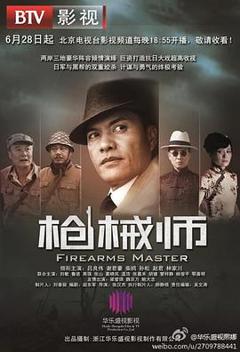 《枪械师》