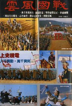 《战国风云》