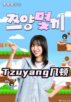 《Tzuyang几顿》