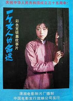 《一个女人的命运》