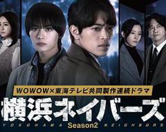 《横滨邻居第2季》
