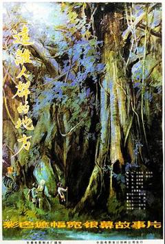 《远离人群的地方》
