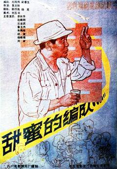 《甜蜜的编队》