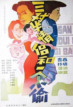 《三对半情侣和一个小偷》