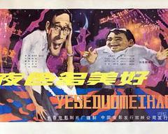 《夜色多美好》