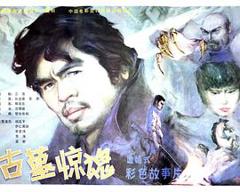 《古墓惊魂》