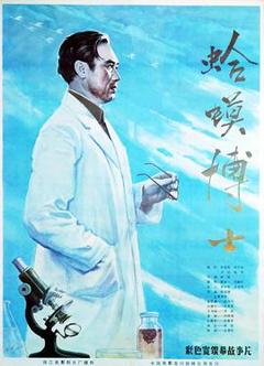 《蛤蟆博士》