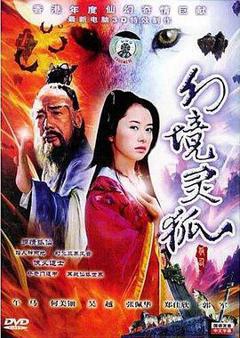 《幻境灵狐》
