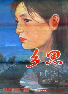 《乡思》
