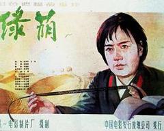 《绿荫》