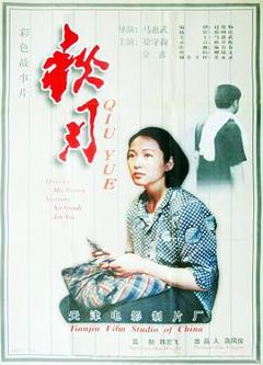 秋月1998