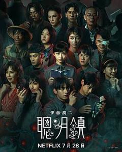 《聪明镇》