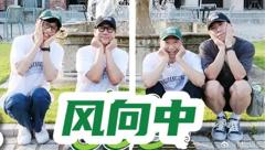 《风向中》
