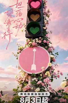 《心动的信号第九季》
